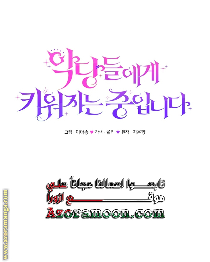 Read Raised by Villains AR Manga Online