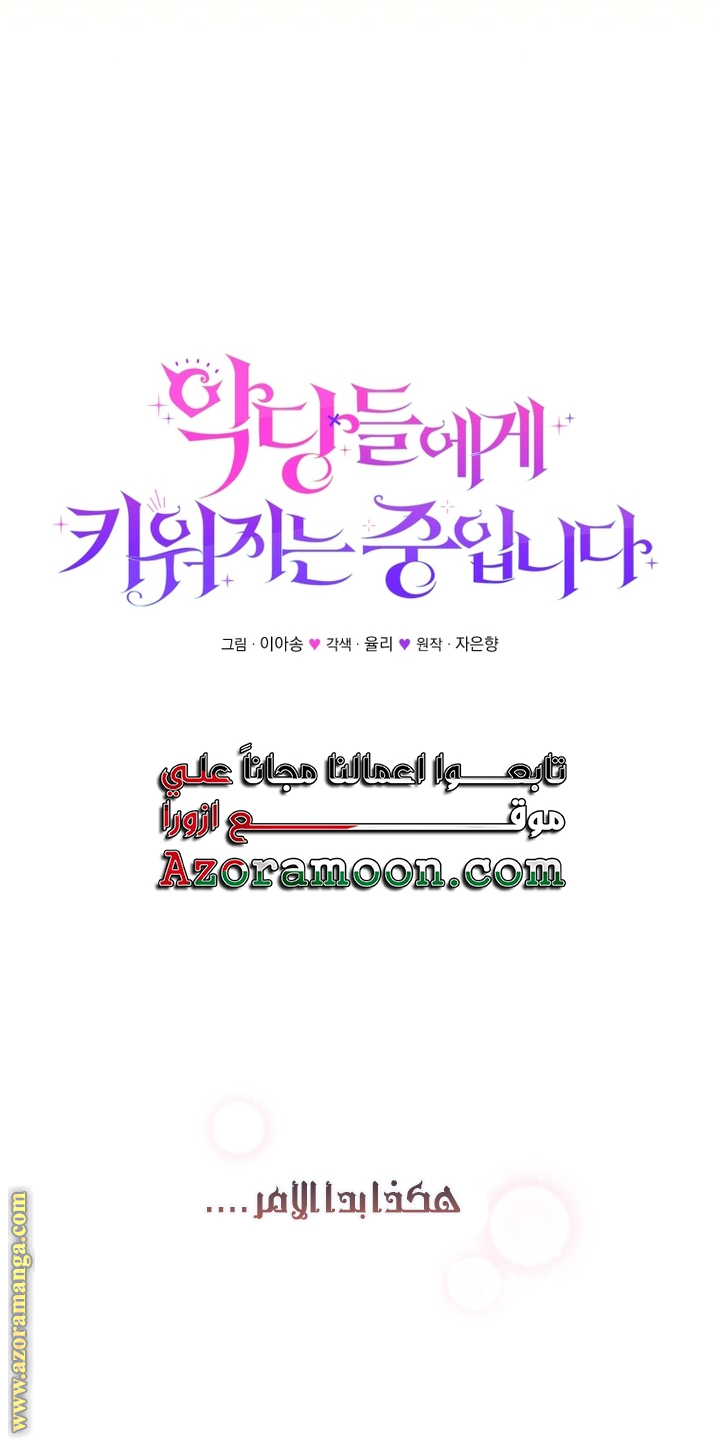 Read Raised by Villains AR Manga Online