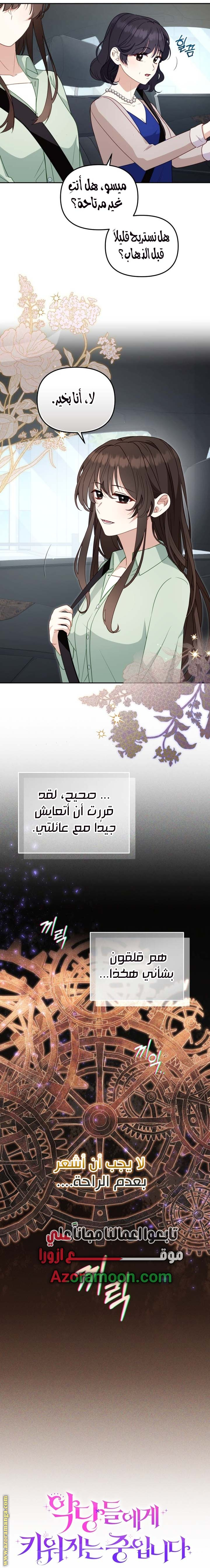 Read Raised by Villains AR Manga Online