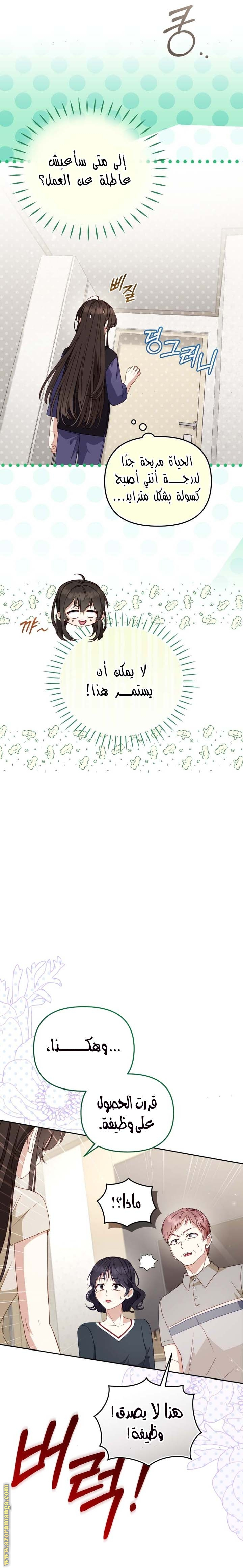 Read Raised by Villains AR Manga Online