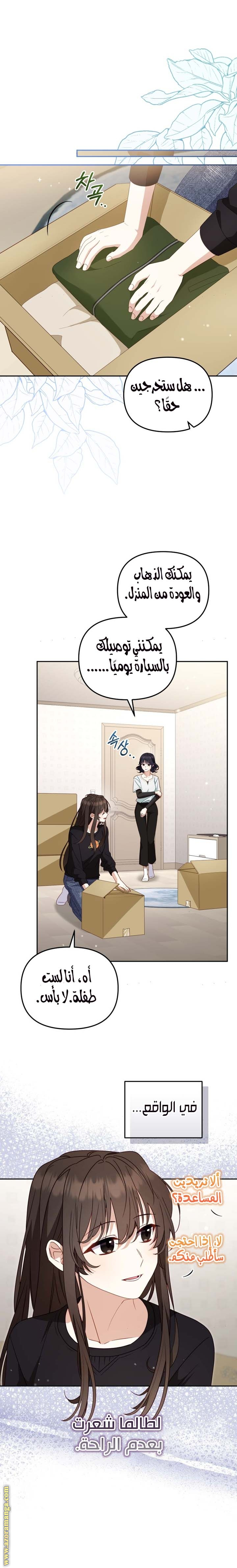 Read Raised by Villains AR Manga Online