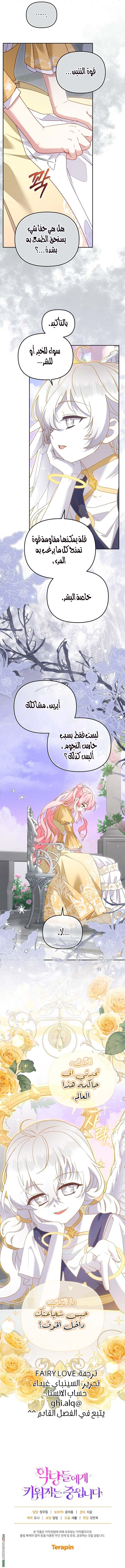 Read Raised by Villains AR Manga Online