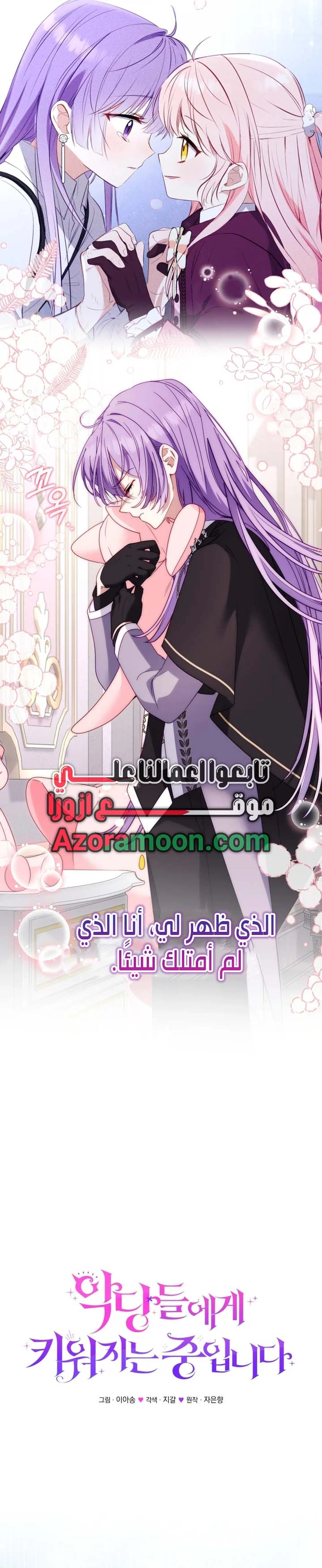 Read Raised by Villains AR Manga Online