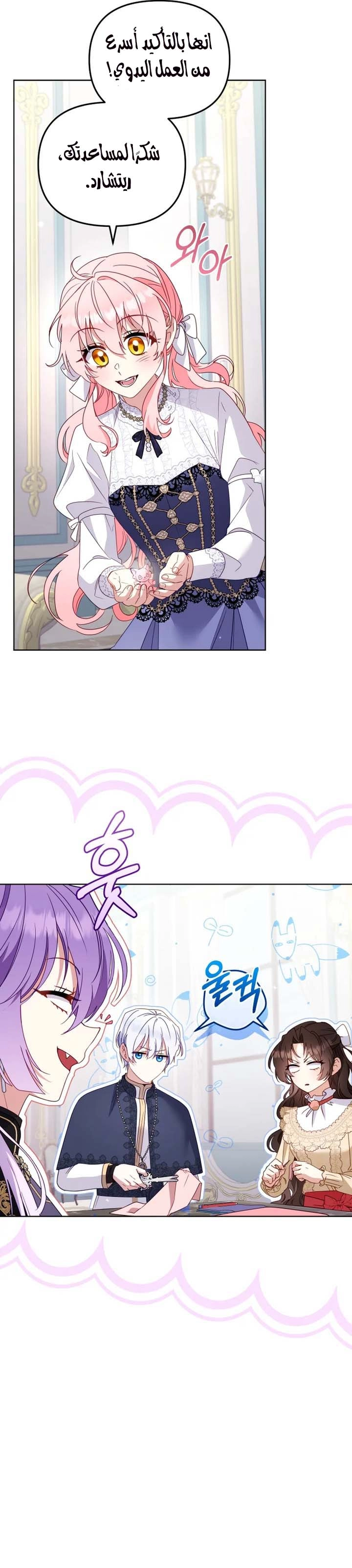 Read Raised by Villains AR Manga Online