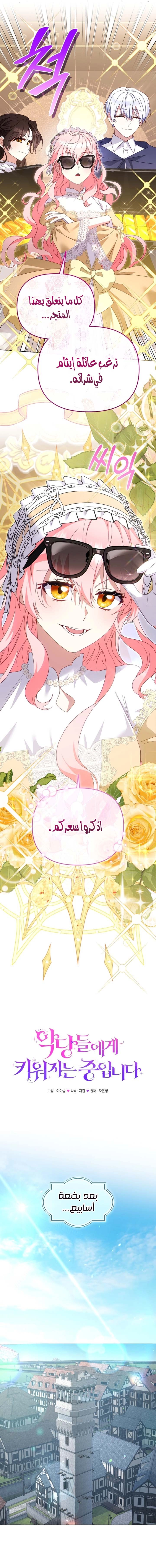 Read Raised by Villains AR Manga Online