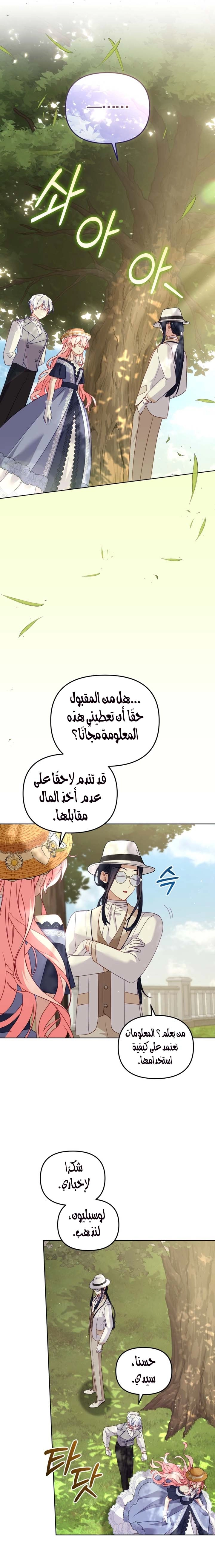 Read Raised by Villains AR Manga Online