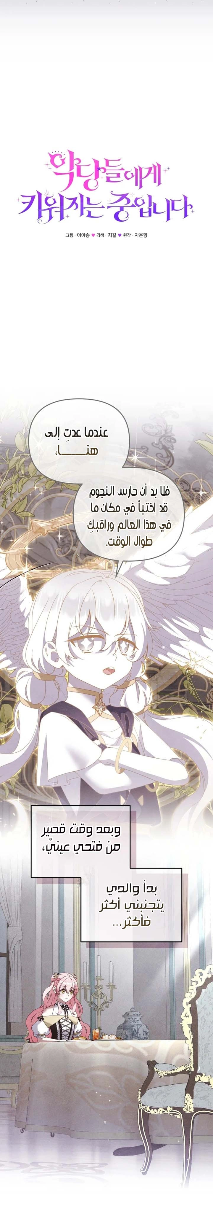 Read Raised by Villains AR Manga Online