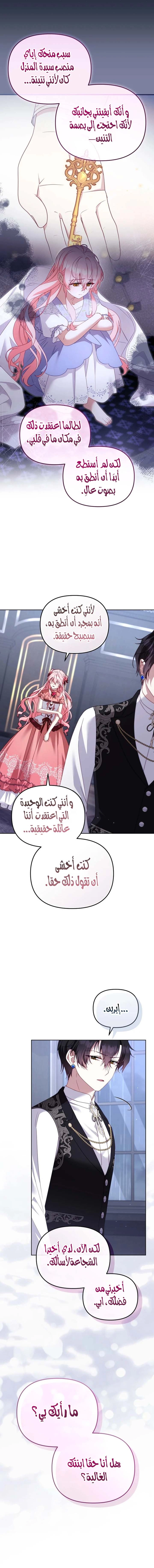 Read Raised by Villains AR Manga Online