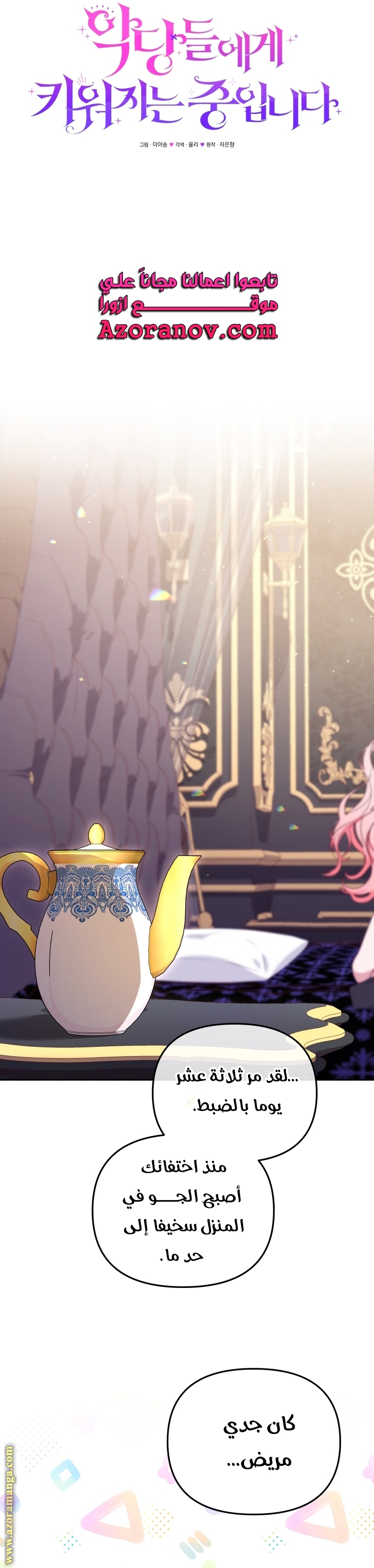 Read Raised by Villains AR Manga Online