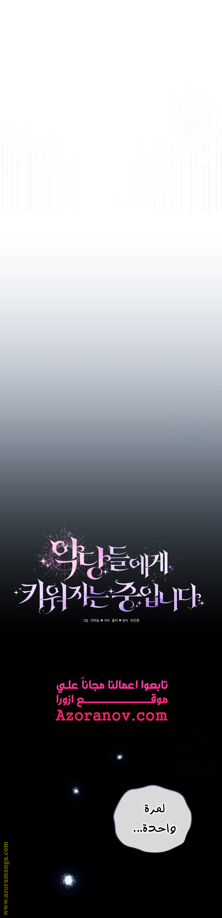 Read Raised by Villains AR Manga Online