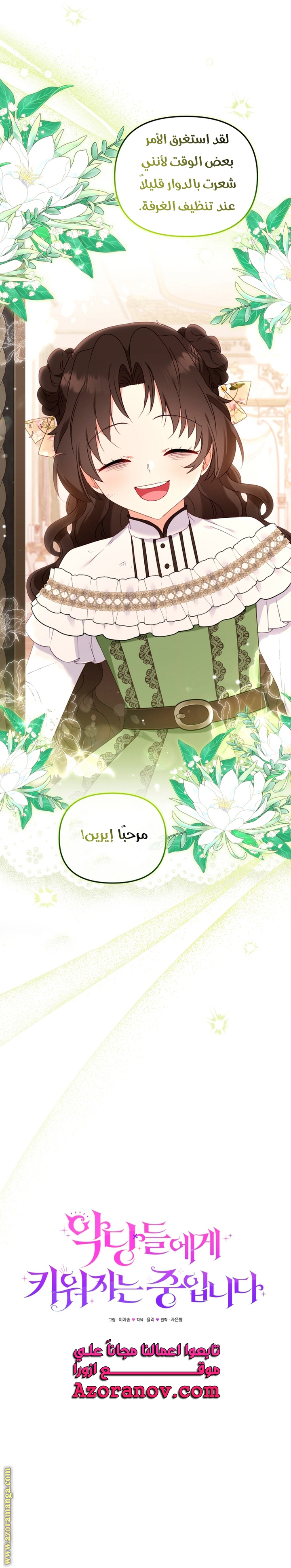 Read Raised by Villains AR Manga Online