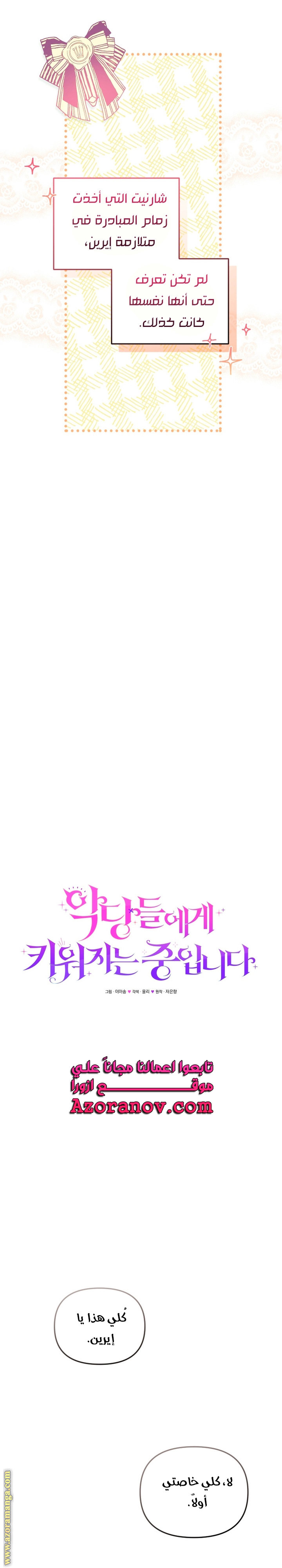 Read Raised by Villains AR Manga Online