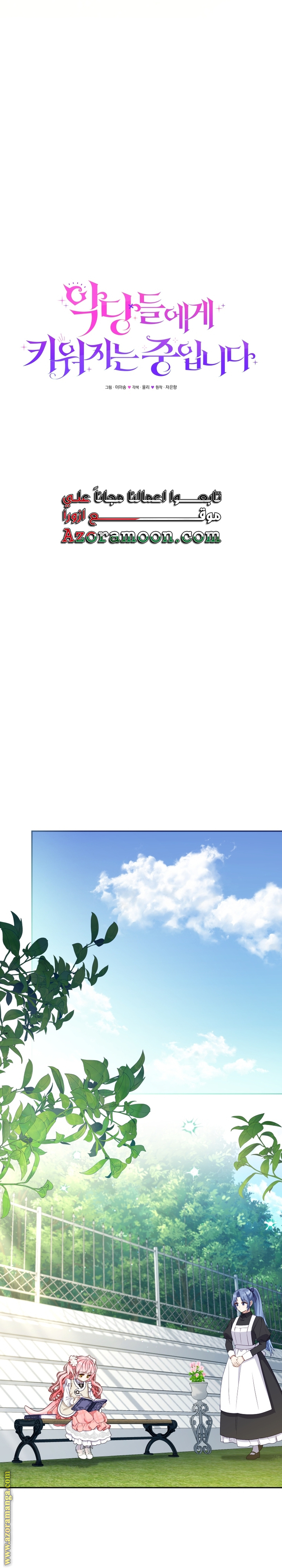 Read Raised by Villains AR Manga Online