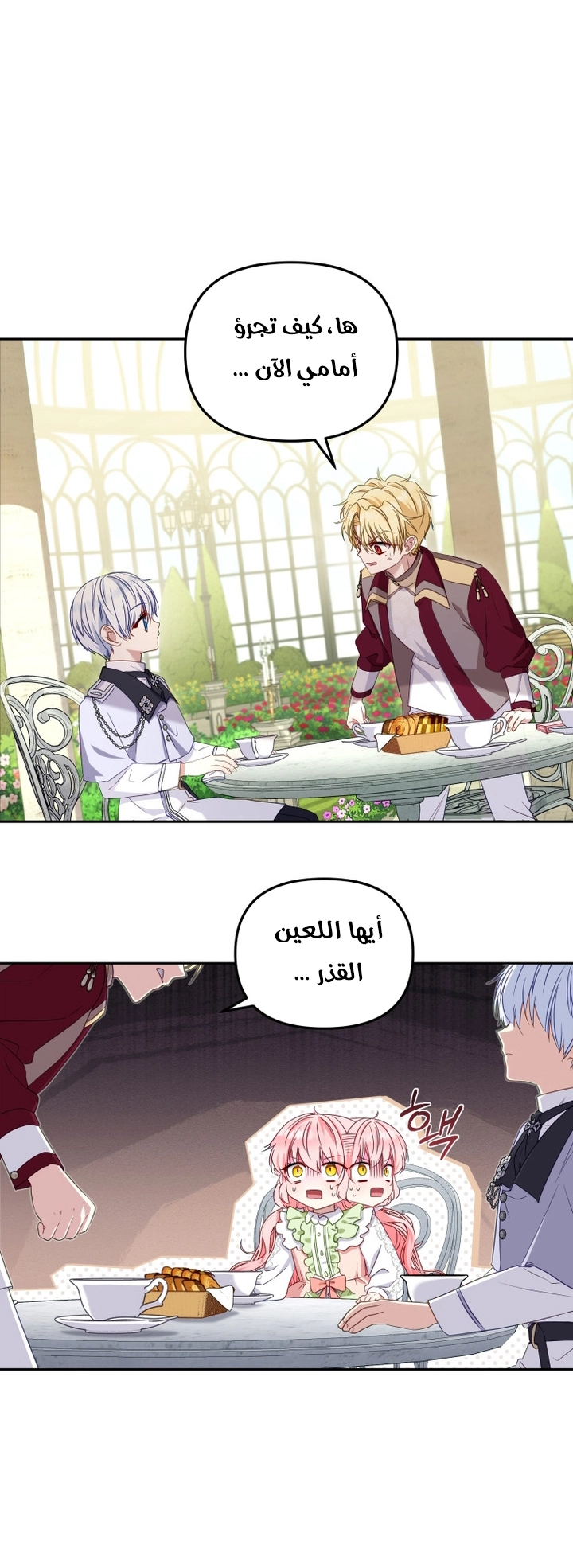 Read Raised by Villains AR Manga Online