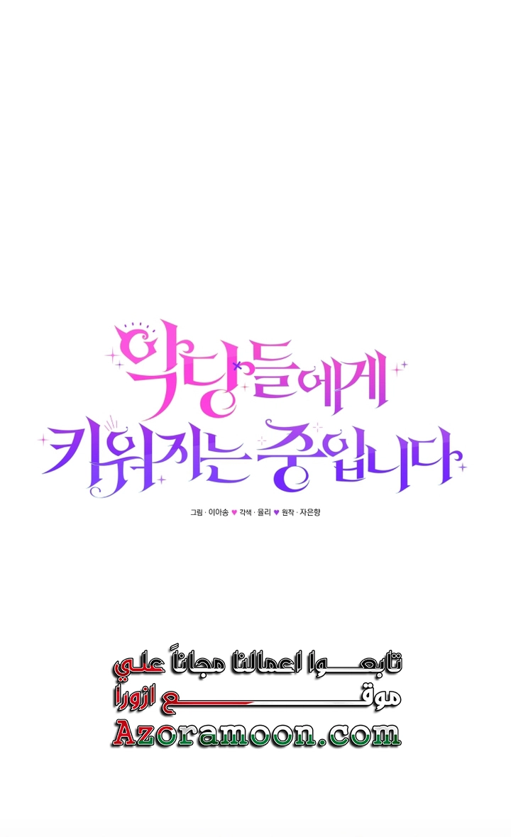 Read Raised by Villains AR Manga Online
