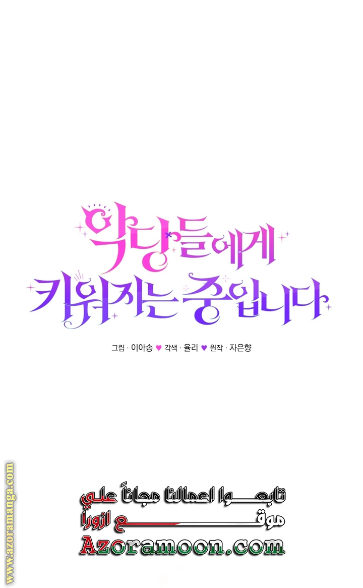 Read Raised by Villains AR Manga Online