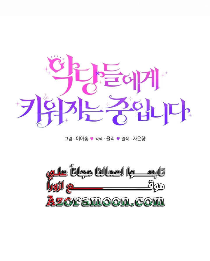 Read Raised by Villains AR Manga Online