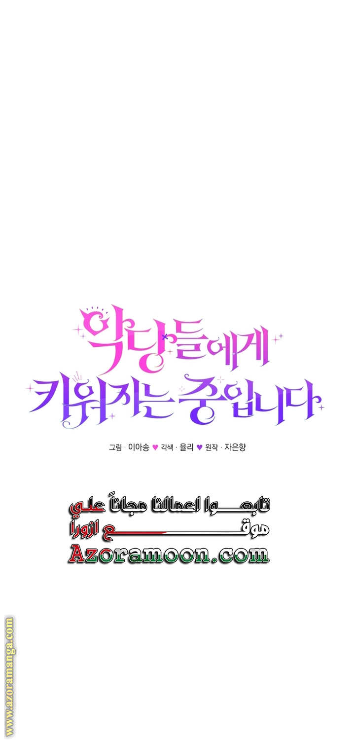 Read Raised by Villains AR Manga Online