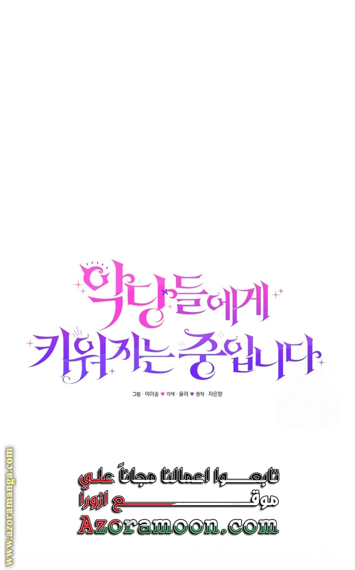 Read Raised by Villains AR Manga Online