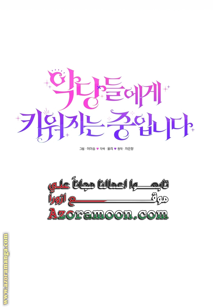 Read Raised by Villains AR Manga Online