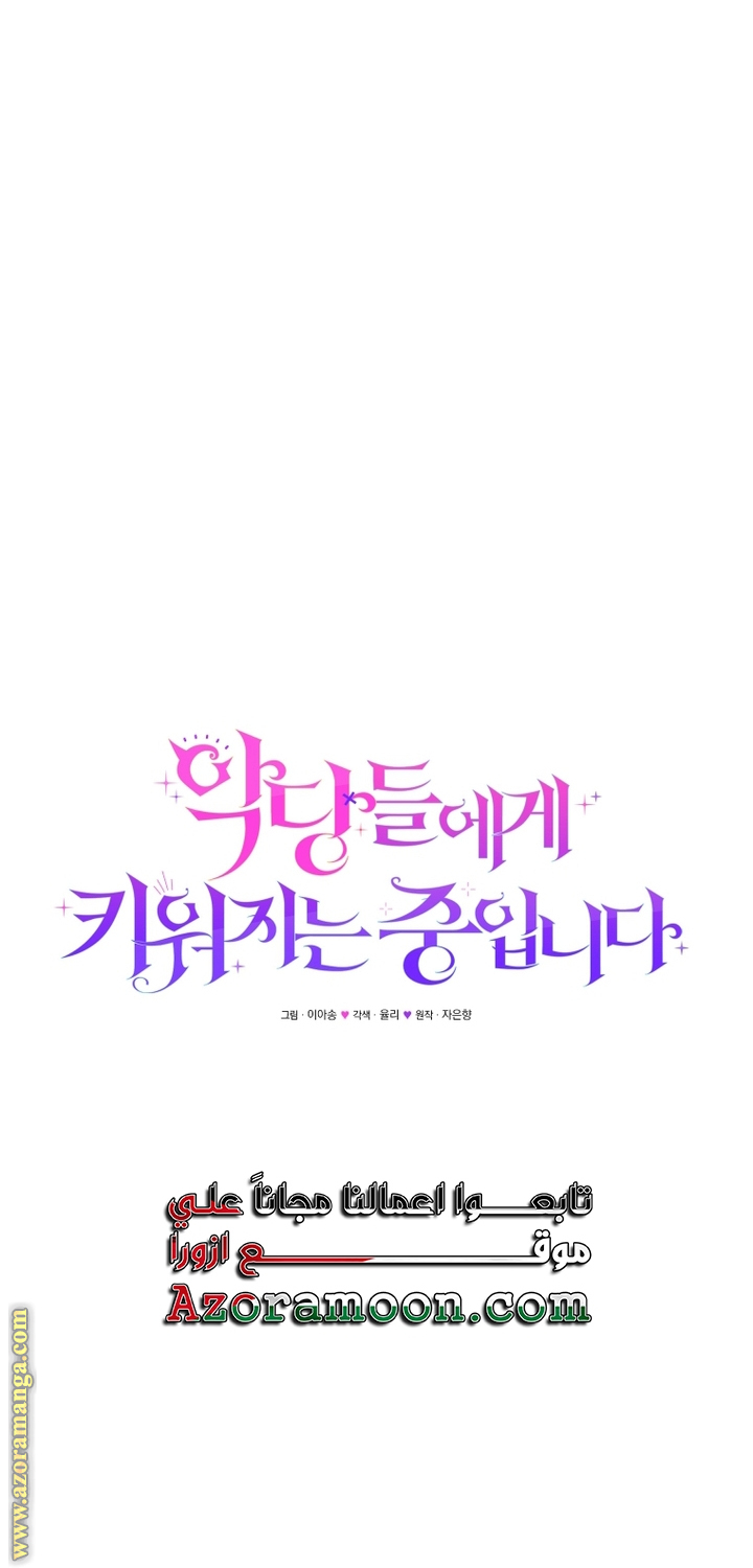 Read Raised by Villains AR Manga Online