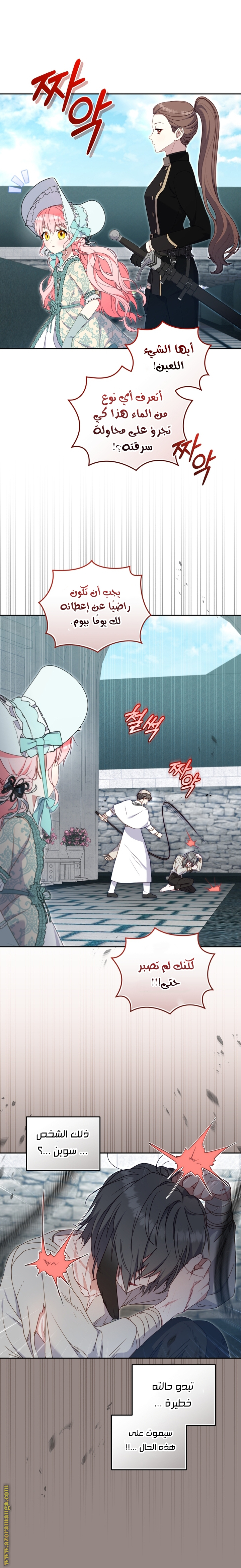 Read Raised by Villains AR Manga Online