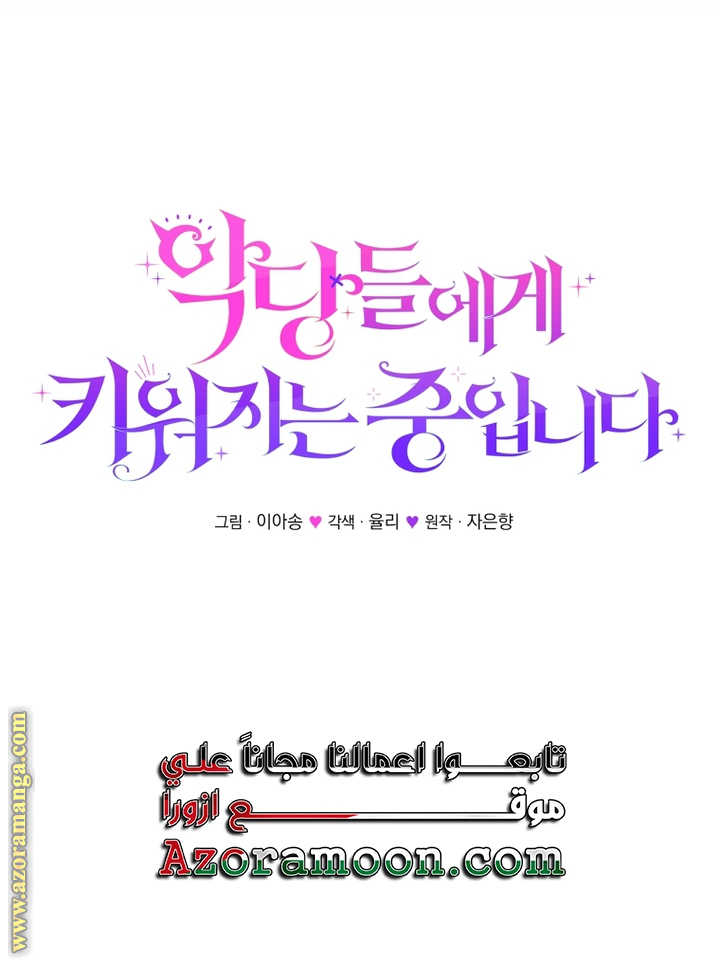 Read Raised by Villains AR Manga Online