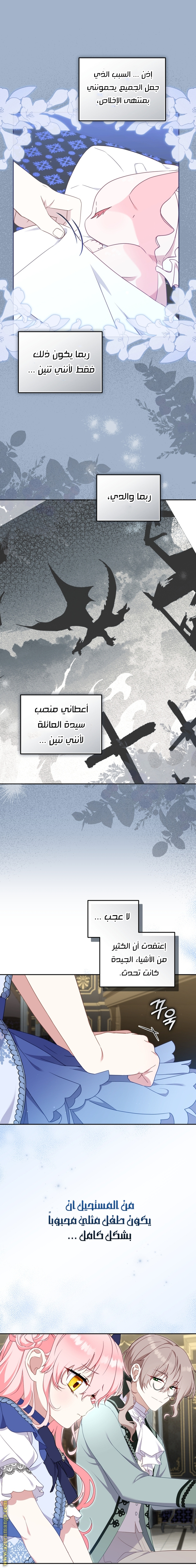 Read Raised by Villains AR Manga Online