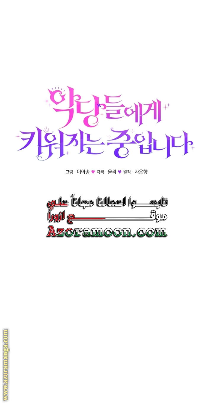 Read Raised by Villains AR Manga Online