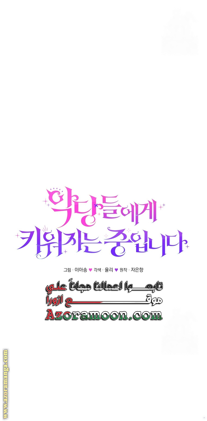 Read Raised by Villains AR Manga Online