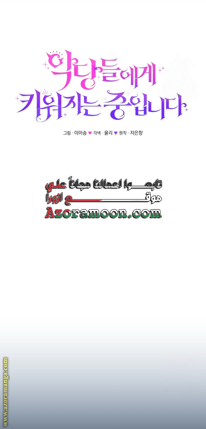 Read Raised by Villains AR Manga Online