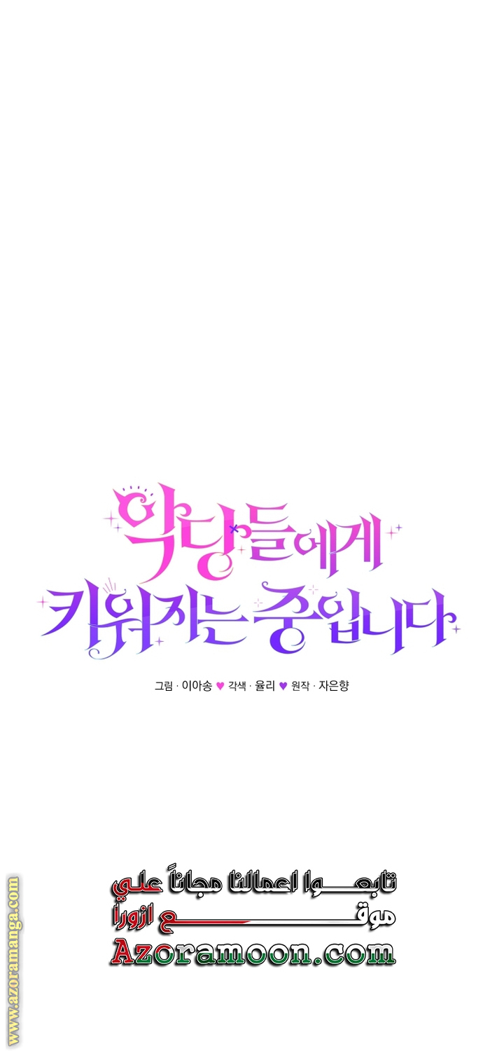 Read Raised by Villains AR Manga Online