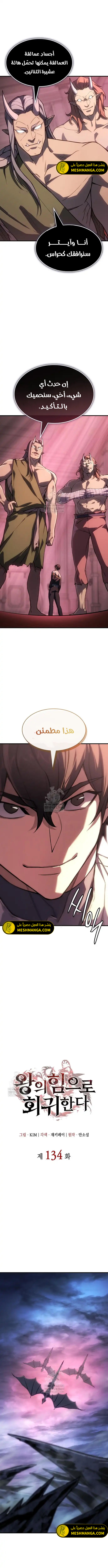 Read Regressing with the King’s Power AR Manga Online