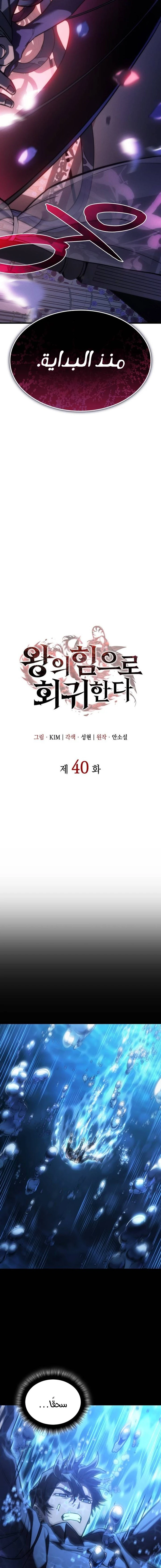 Read Regressing with the King’s Power AR Manga Online