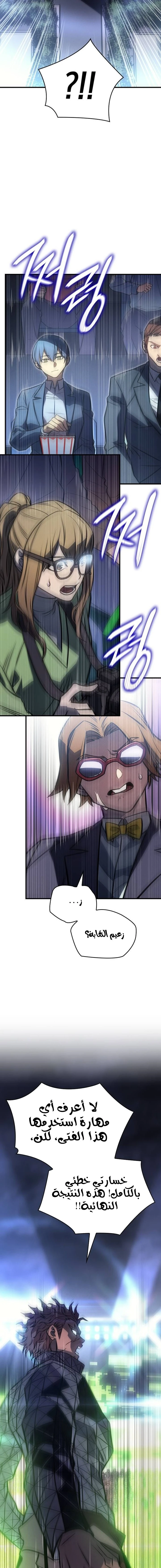 Read Regressing with the King’s Power AR Manga Online