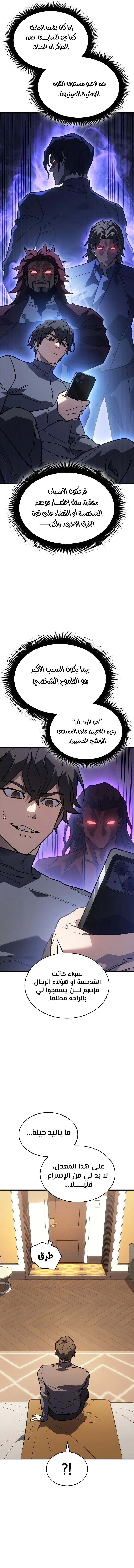 Read Regressing with the King’s Power AR Manga Online