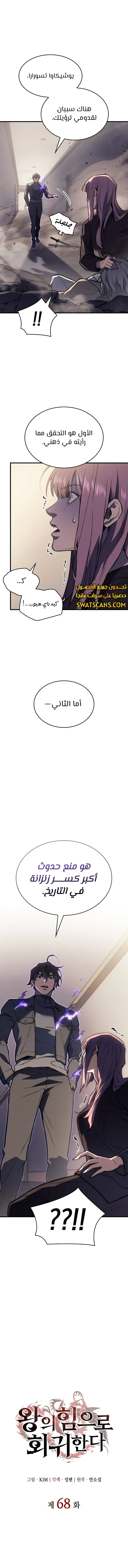 Read Regressing with the King’s Power AR Manga Online