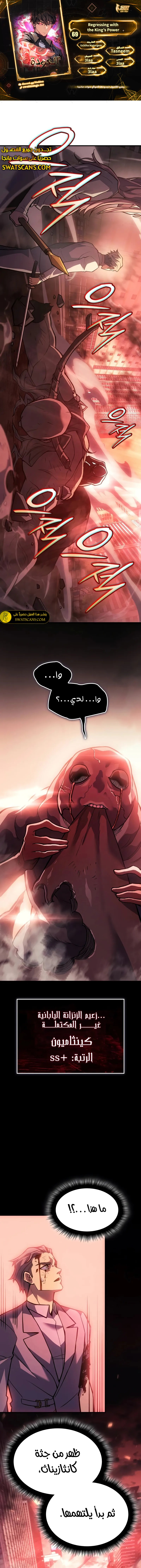 Read Regressing with the King’s Power AR Manga Online