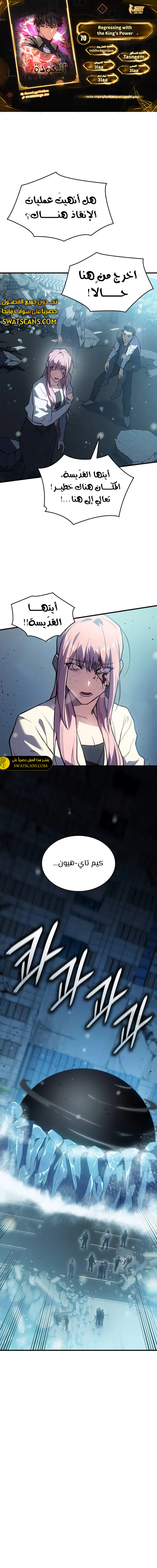 Read Regressing with the King’s Power AR Manga Online