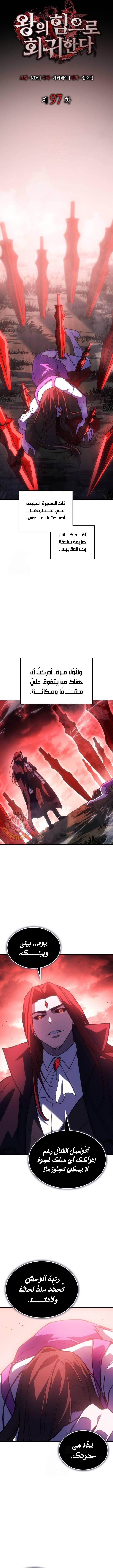 Read Regressing with the King’s Power AR Manga Online