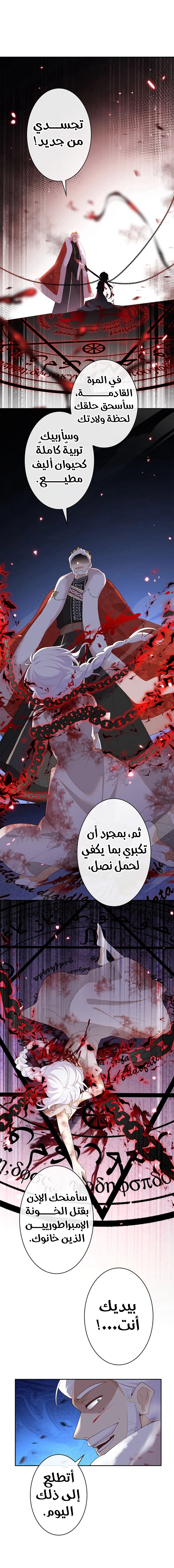 Read Reincarnated and Spoiled by My Arch-Enemy AR Manga Online