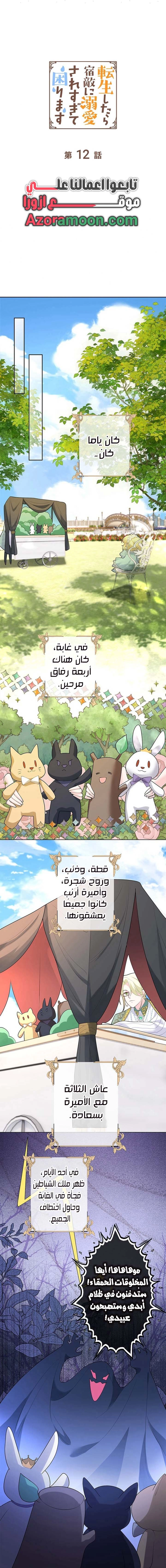 Read Reincarnated and Spoiled by My Arch-Enemy AR Manga Online