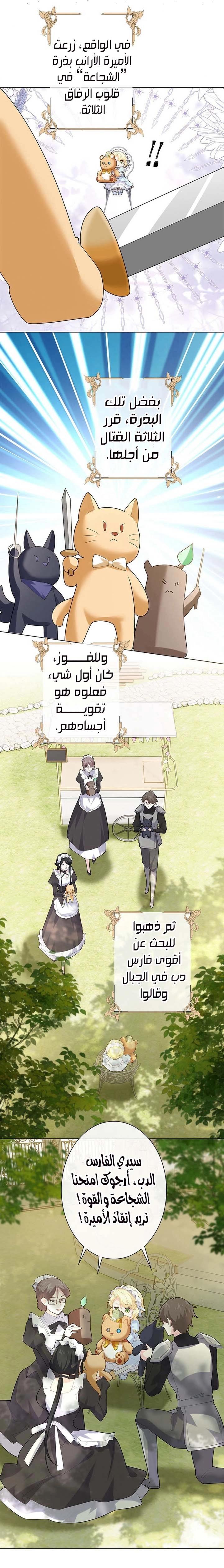 Read Reincarnated and Spoiled by My Arch-Enemy AR Manga Online