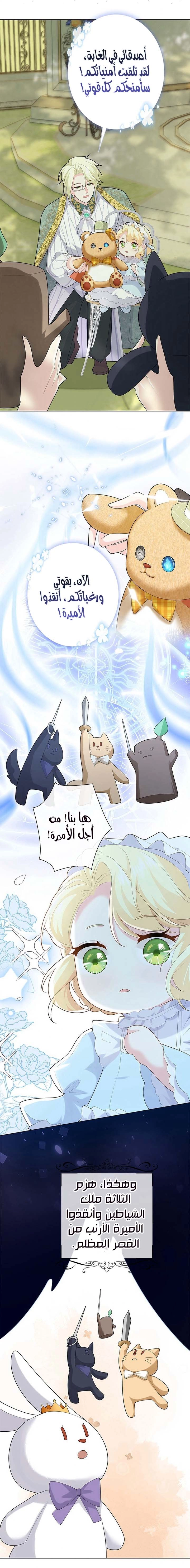 Read Reincarnated and Spoiled by My Arch-Enemy AR Manga Online