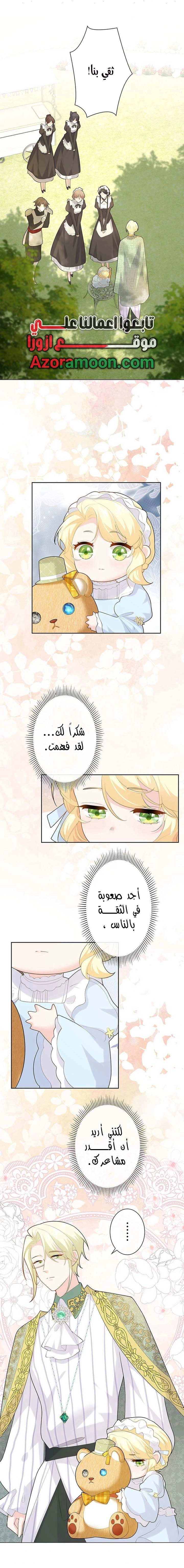 Read Reincarnated and Spoiled by My Arch-Enemy AR Manga Online