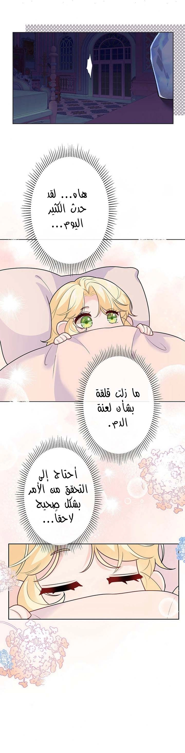 Read Reincarnated and Spoiled by My Arch-Enemy AR Manga Online