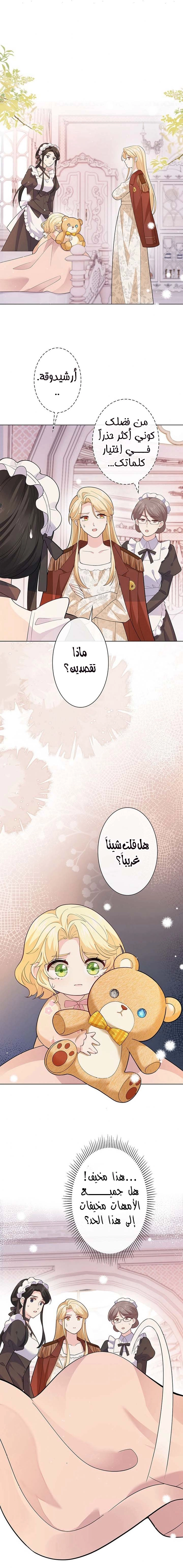 Read Reincarnated and Spoiled by My Arch-Enemy AR Manga Online