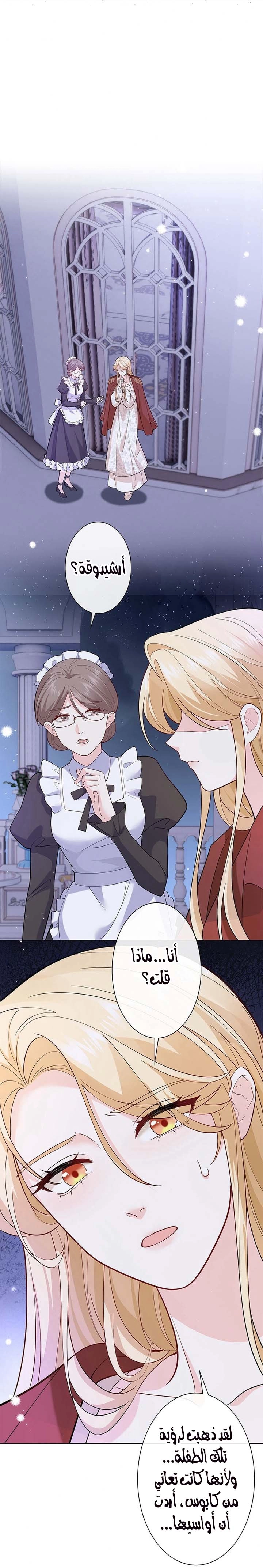 Read Reincarnated and Spoiled by My Arch-Enemy AR Manga Online