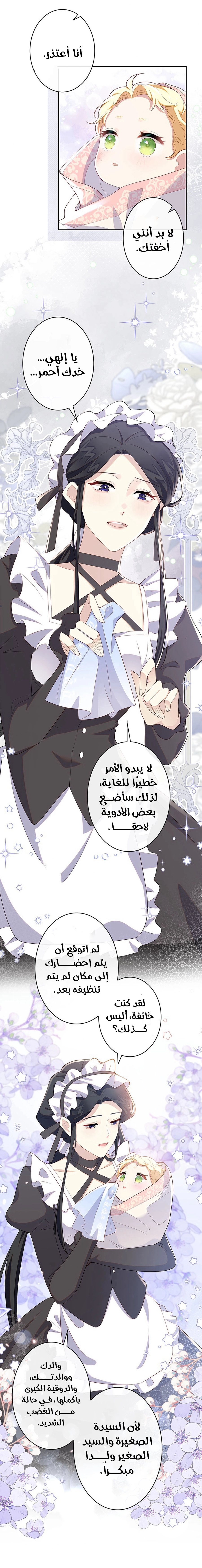 Read Reincarnated and Spoiled by My Arch-Enemy AR Manga Online