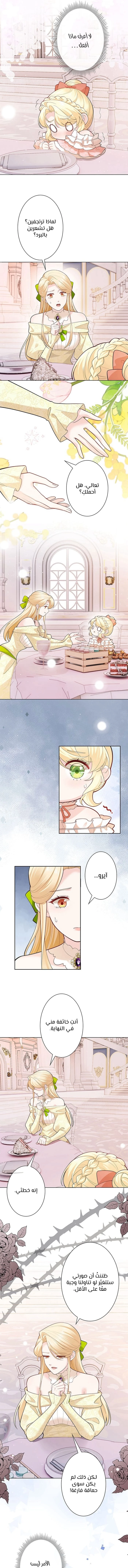 Read Reincarnated and Spoiled by My Arch-Enemy AR Manga Online